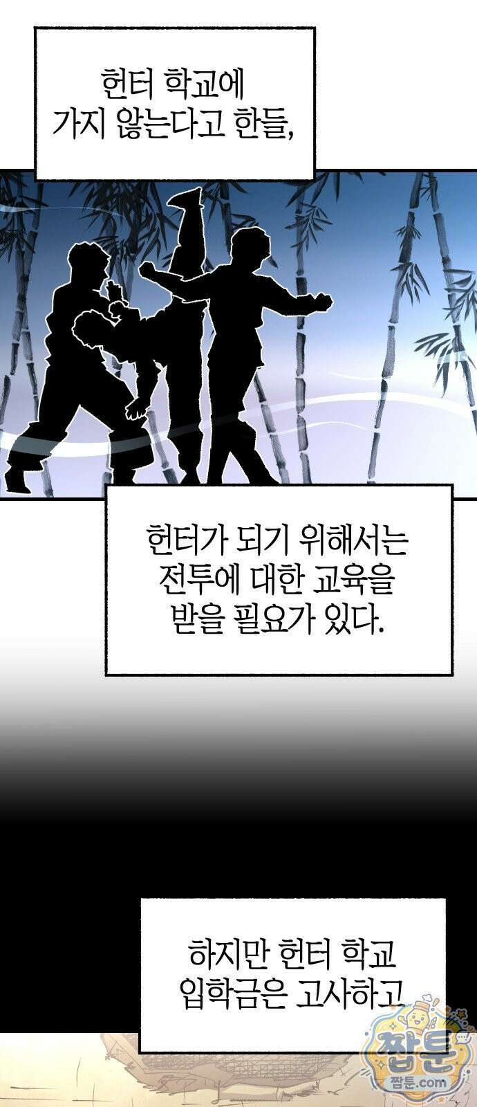 별과 사슬이 뜨는 섬 73화 9