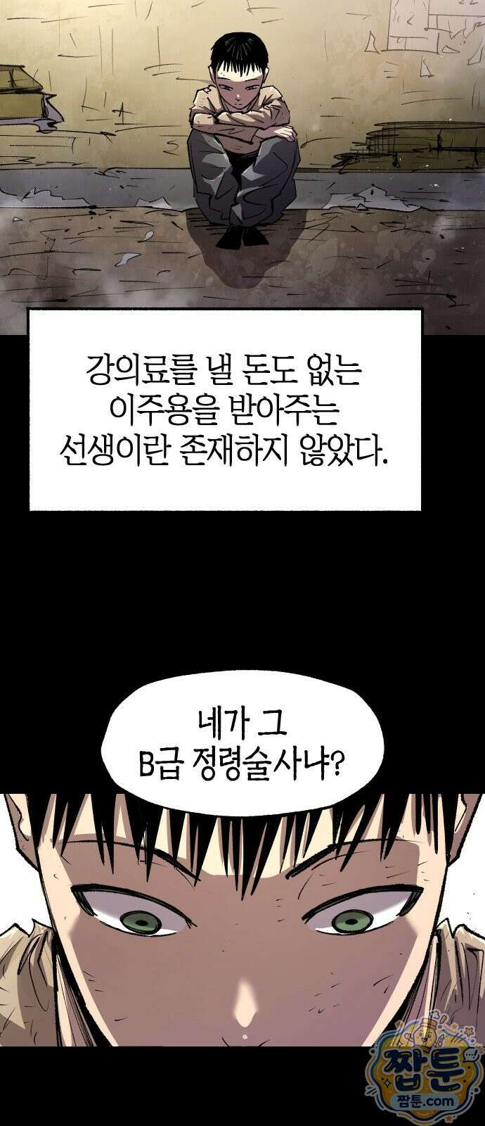별과 사슬이 뜨는 섬 73화 10