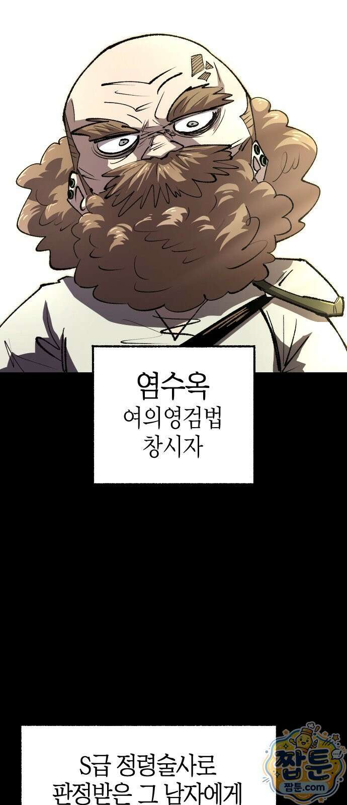 별과 사슬이 뜨는 섬 73화 12