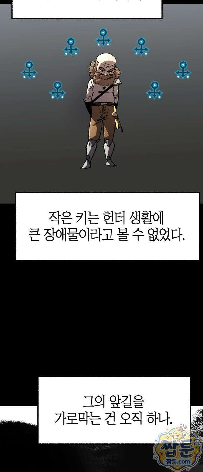 별과 사슬이 뜨는 섬 73화 13