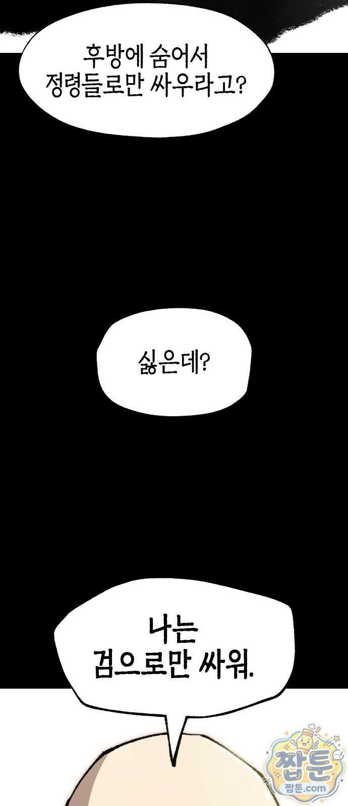 별과 사슬이 뜨는 섬 73화 14