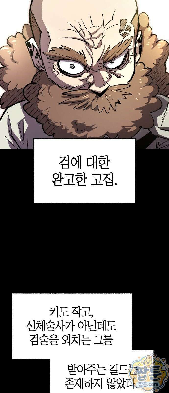 별과 사슬이 뜨는 섬 73화 15