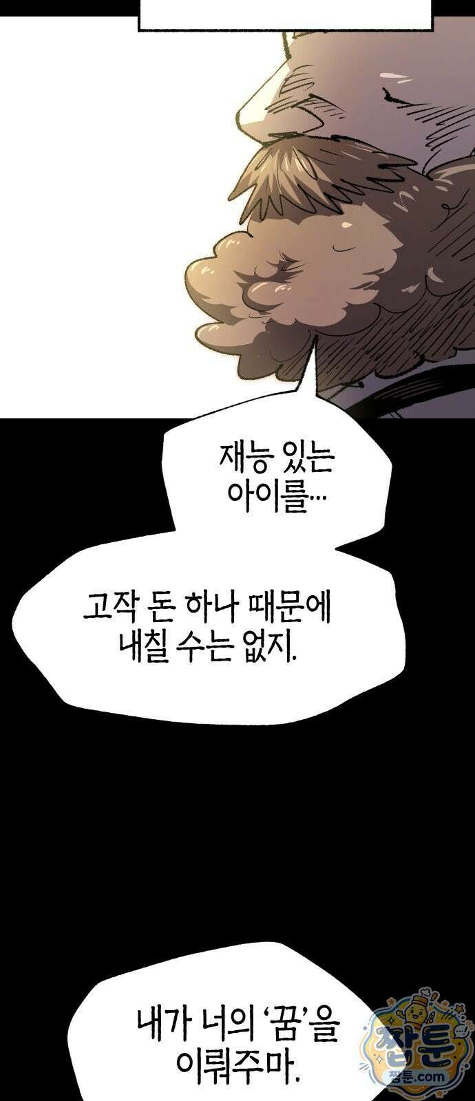 별과 사슬이 뜨는 섬 73화 16