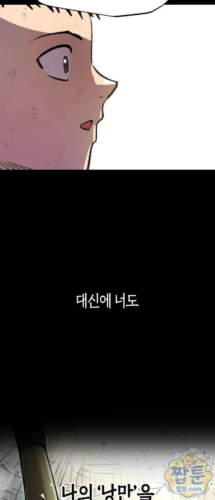 별과 사슬이 뜨는 섬 73화 17