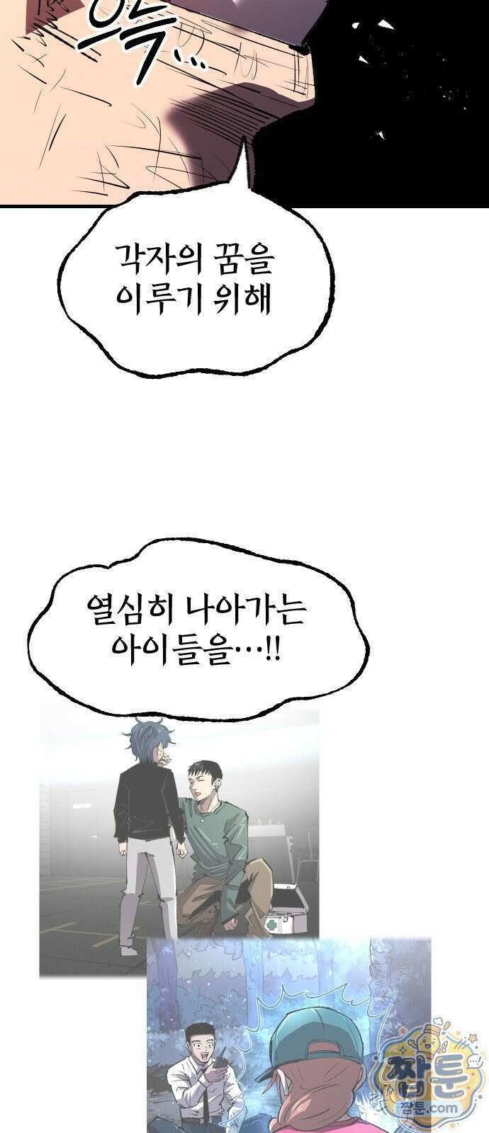 별과 사슬이 뜨는 섬 73화 19
