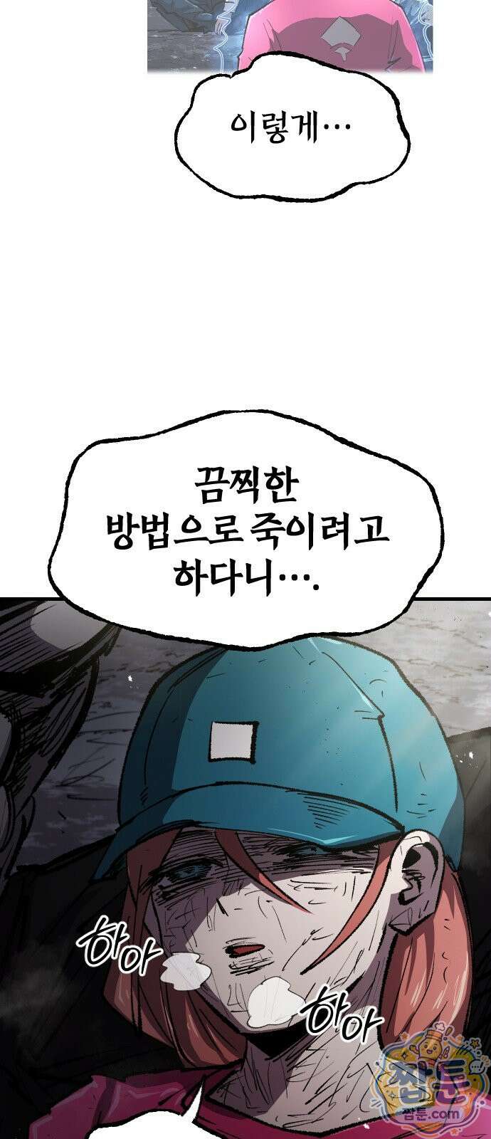 별과 사슬이 뜨는 섬 73화 20
