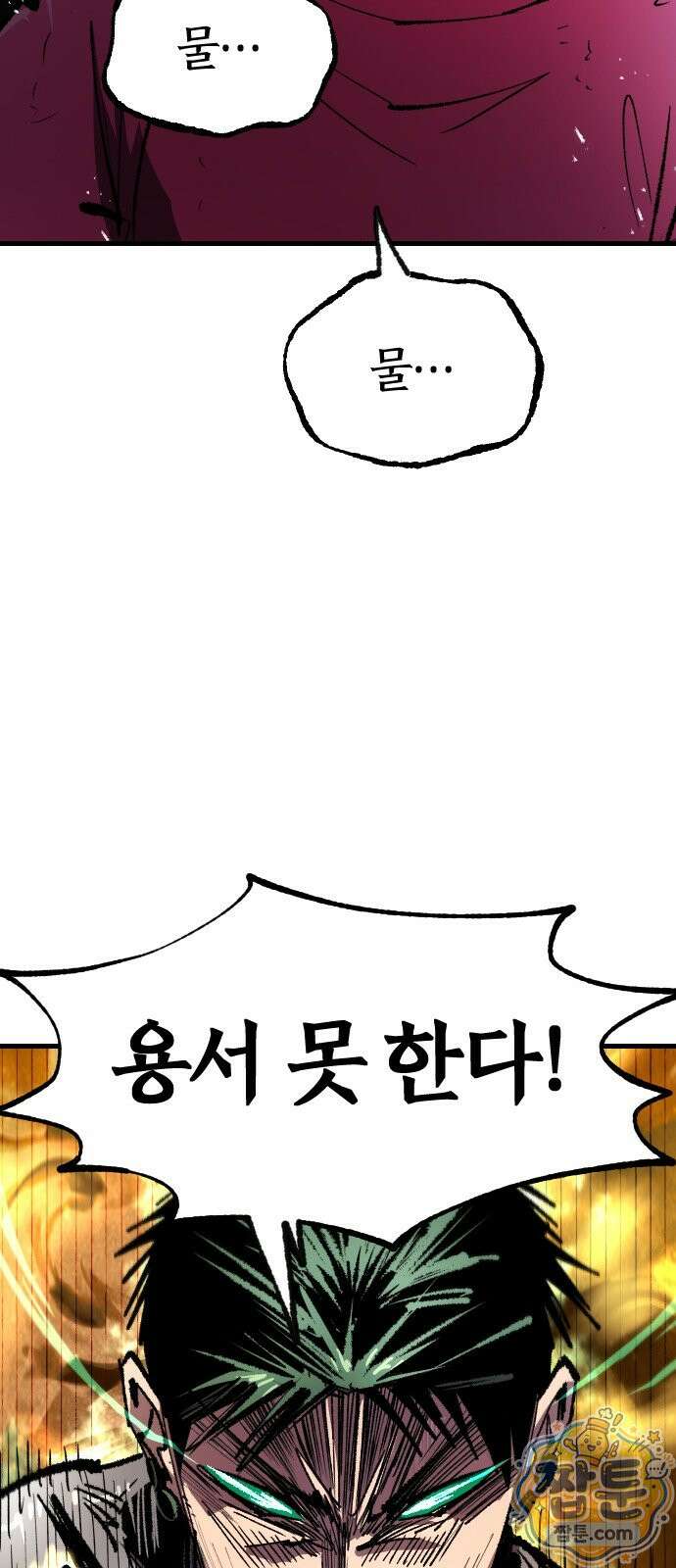 별과 사슬이 뜨는 섬 73화 21