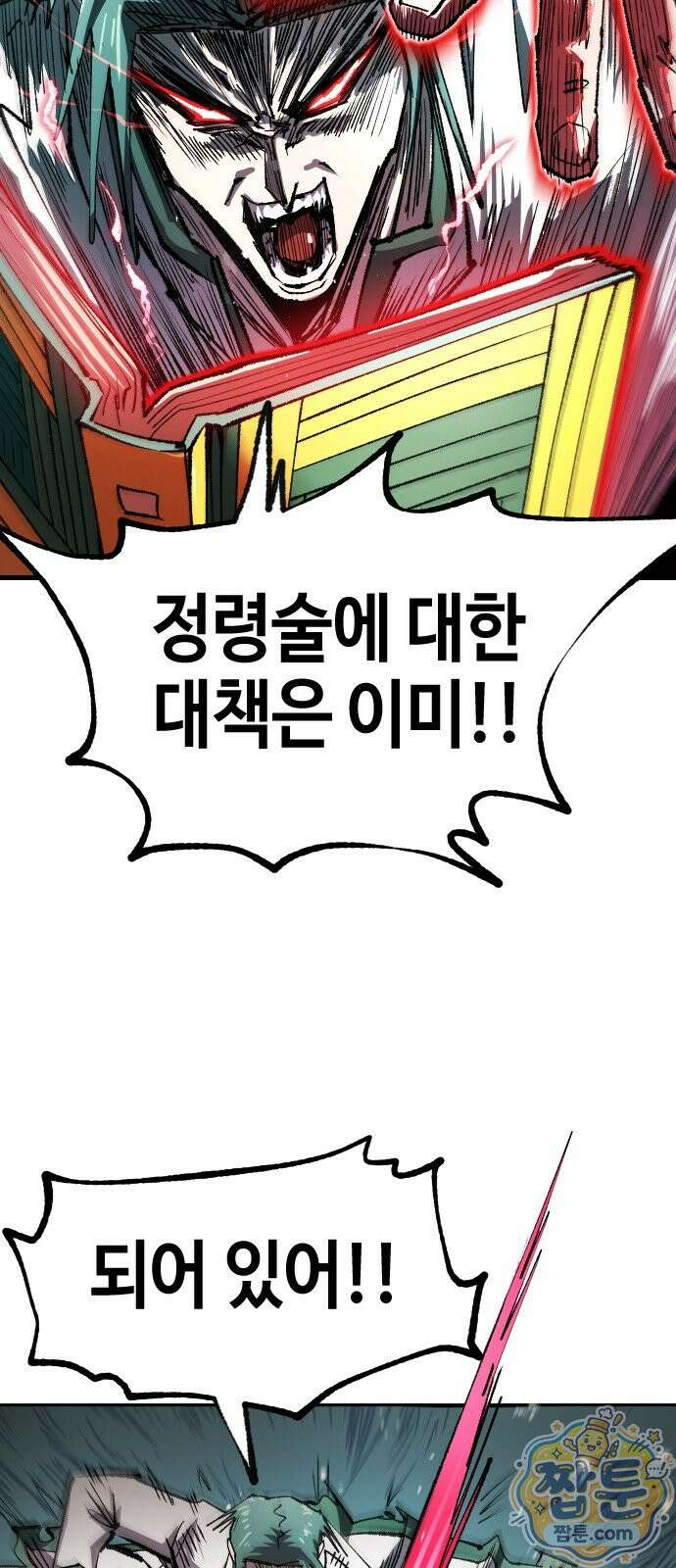 별과 사슬이 뜨는 섬 73화 23
