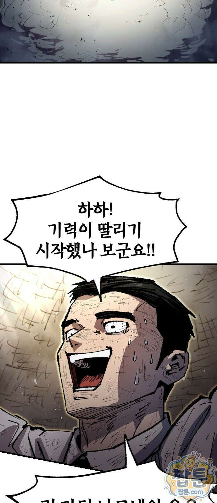 별과 사슬이 뜨는 섬 73화 26
