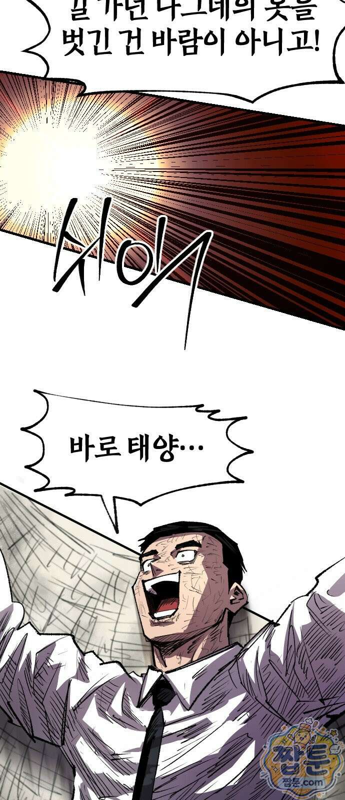 별과 사슬이 뜨는 섬 73화 27