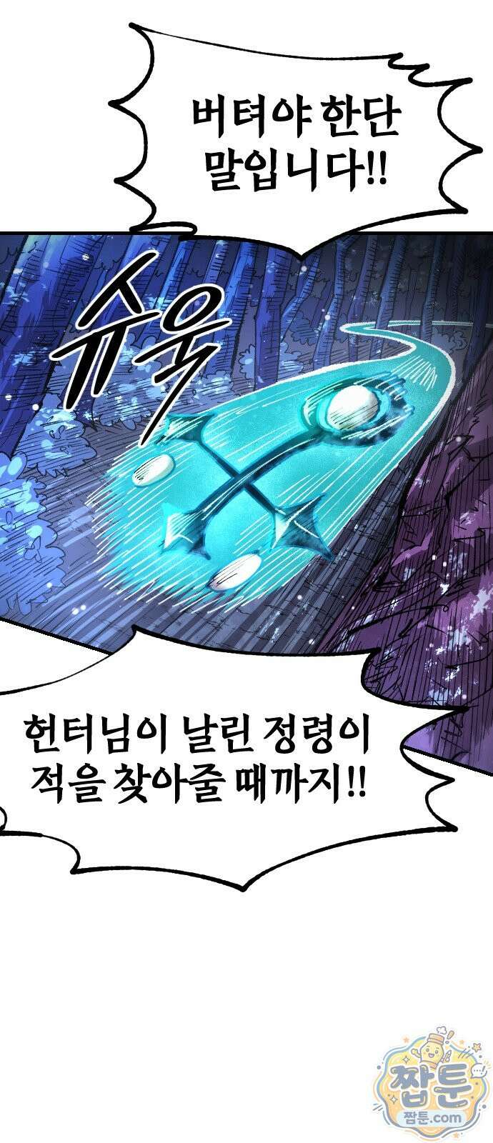 별과 사슬이 뜨는 섬 73화 32