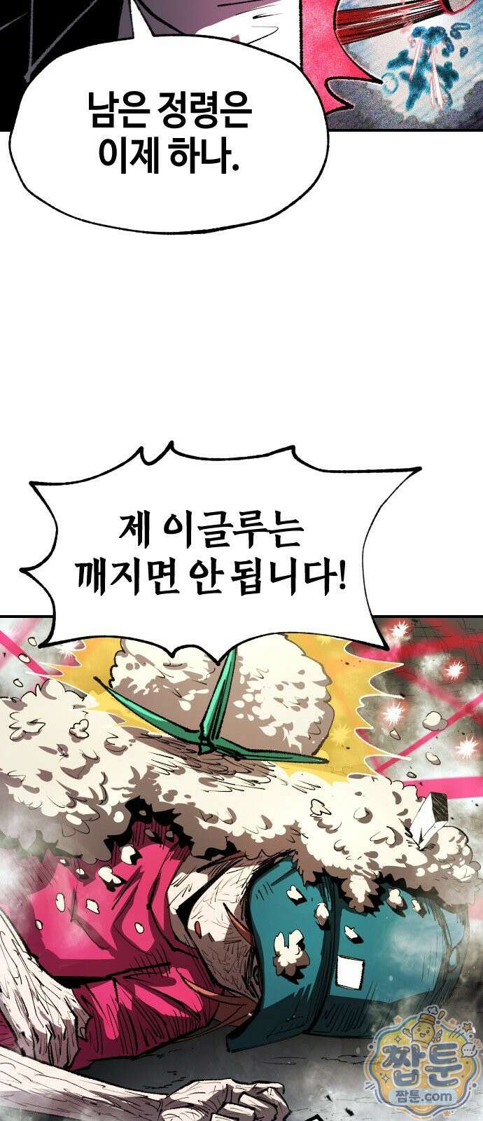별과 사슬이 뜨는 섬 73화 34
