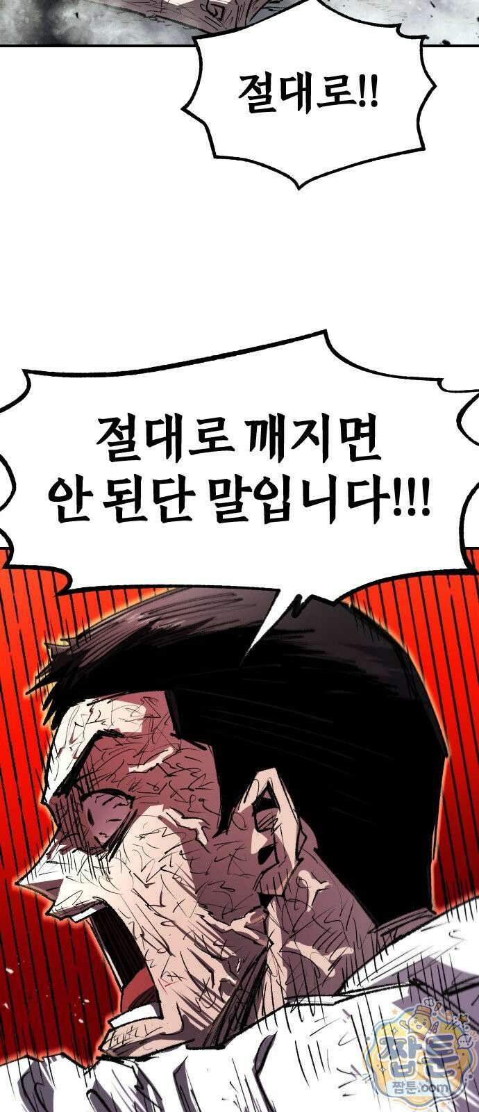 별과 사슬이 뜨는 섬 73화 35