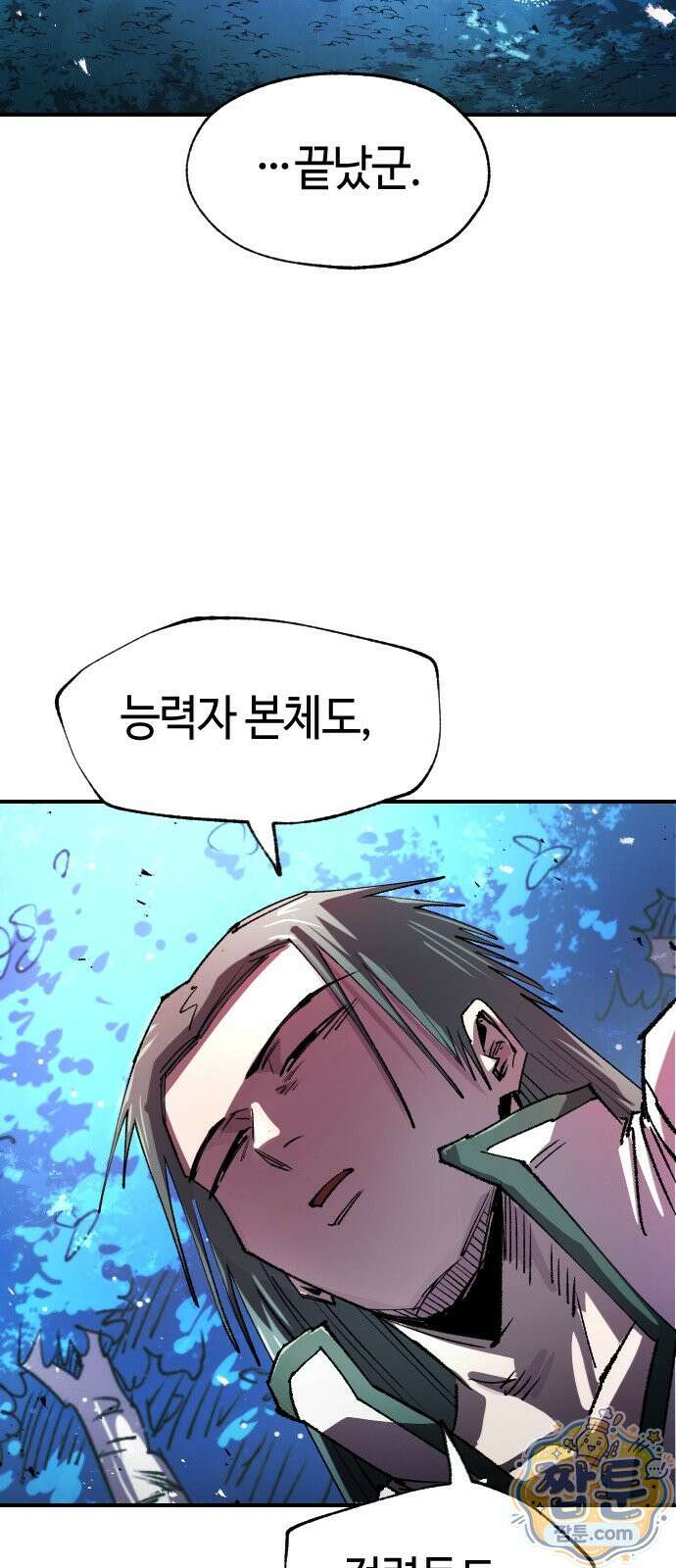 별과 사슬이 뜨는 섬 73화 40