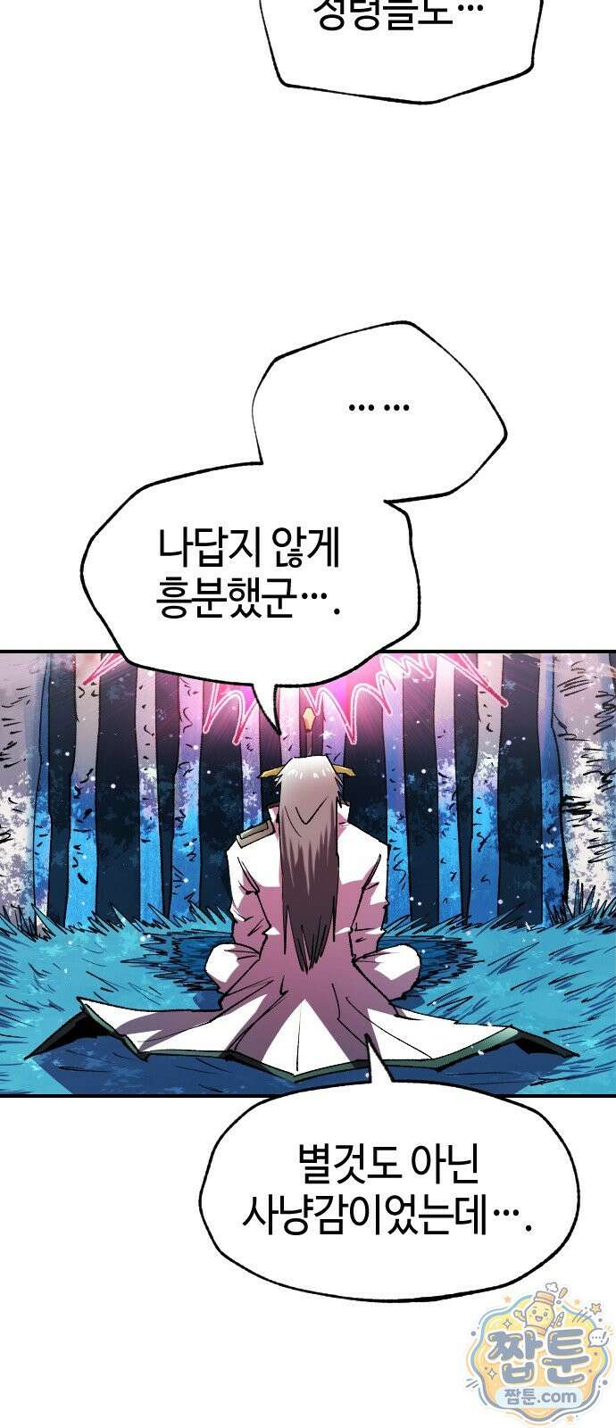 별과 사슬이 뜨는 섬 73화 41
