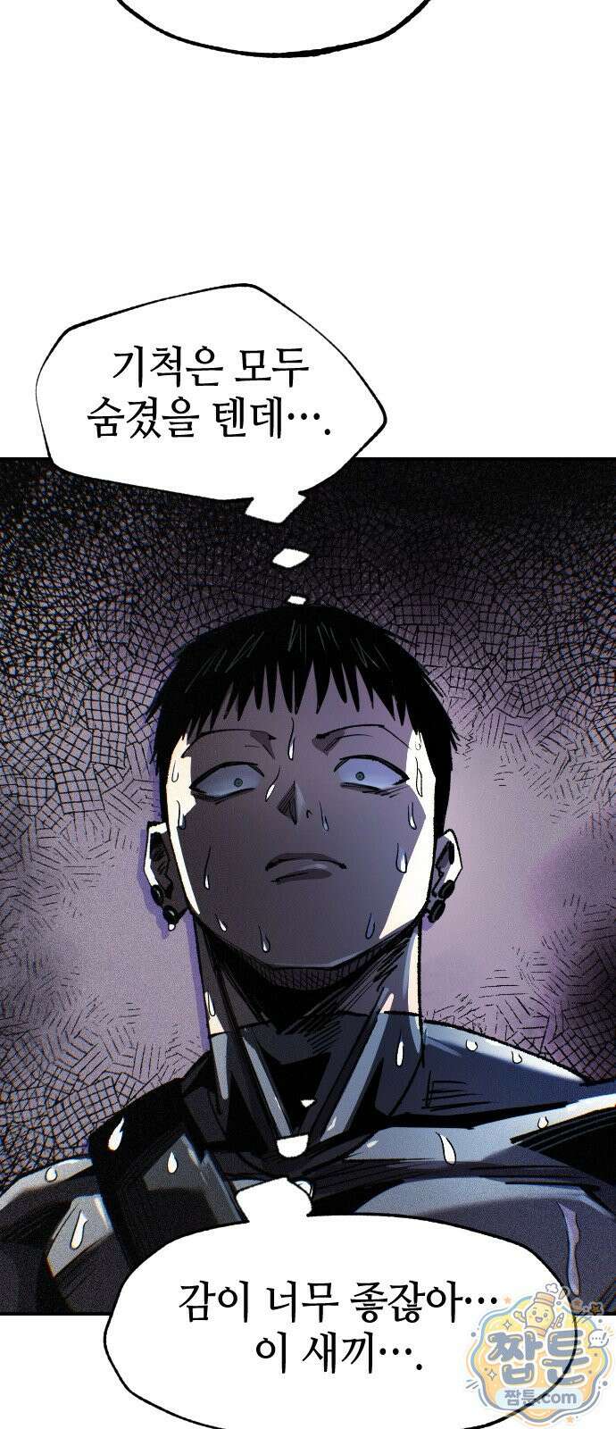 별과 사슬이 뜨는 섬 73화 45