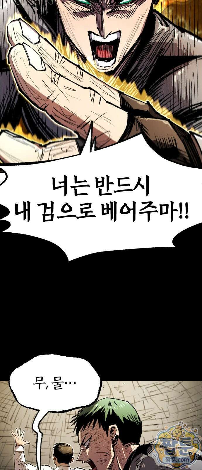 별과 사슬이 뜨는 섬 73화 47