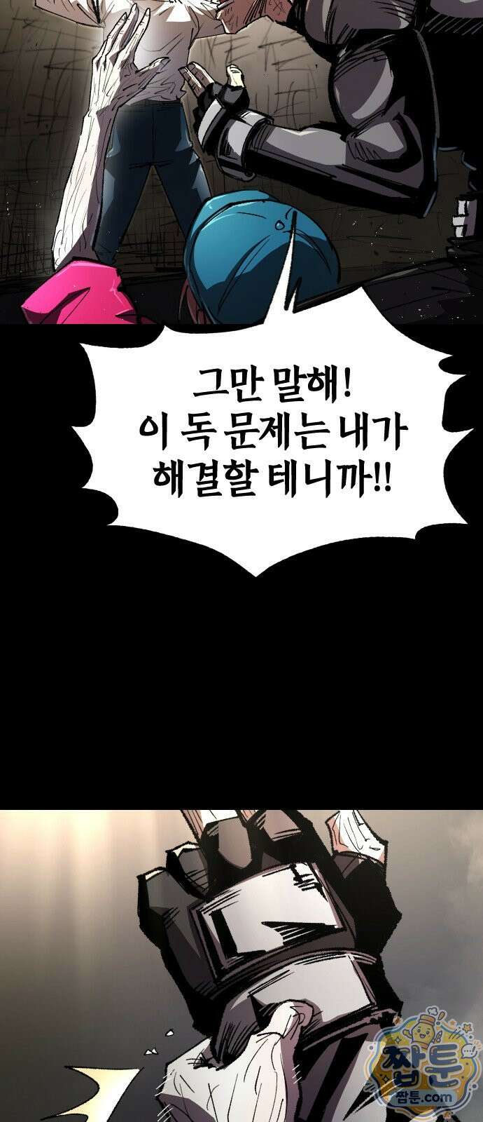 별과 사슬이 뜨는 섬 73화 48