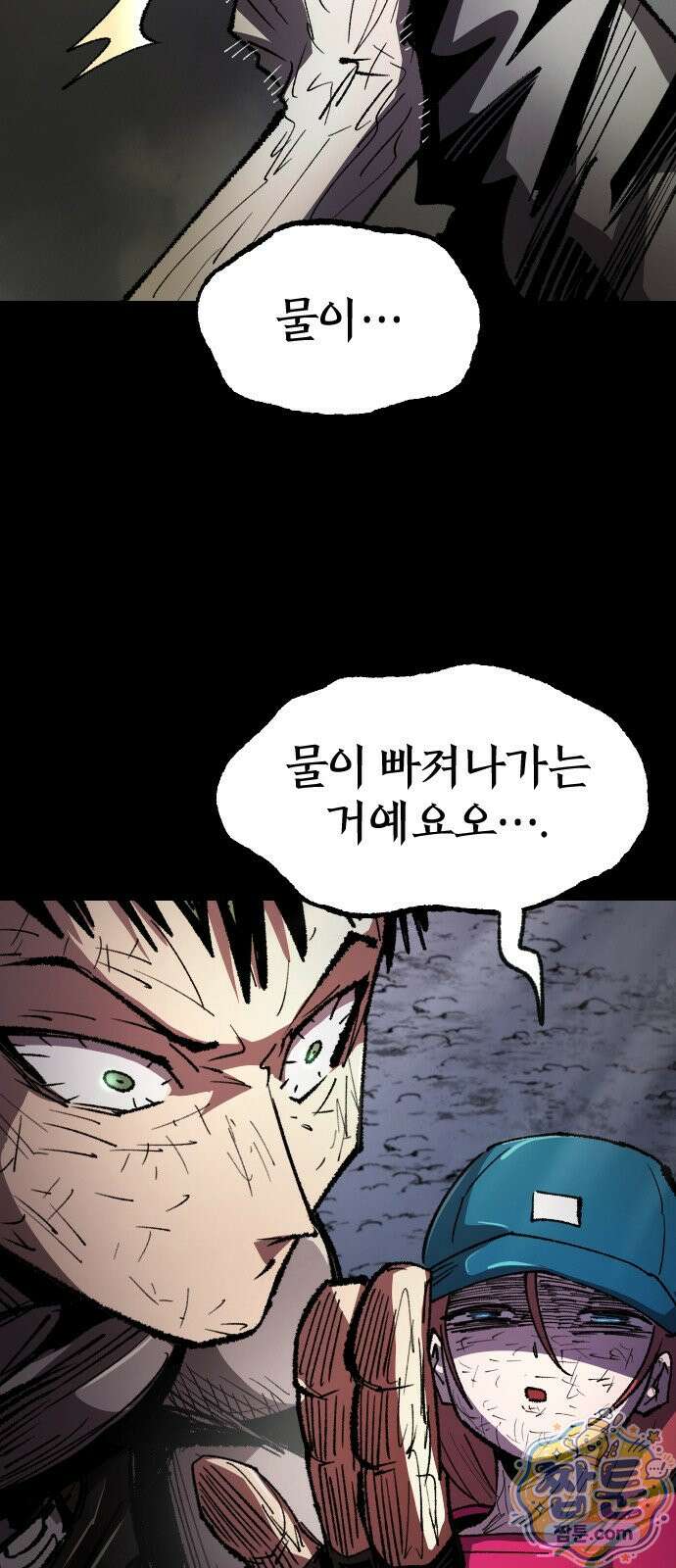 별과 사슬이 뜨는 섬 73화 49