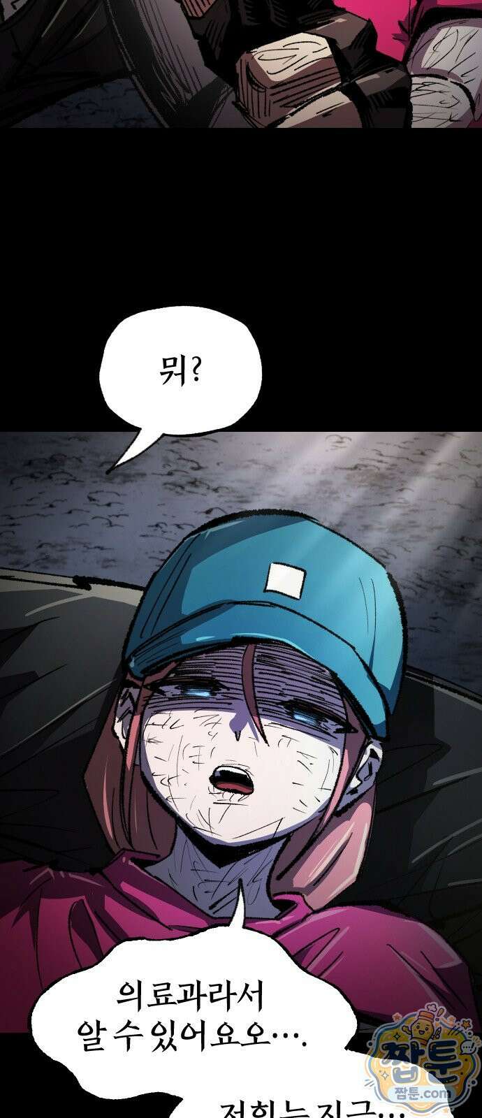 별과 사슬이 뜨는 섬 73화 50