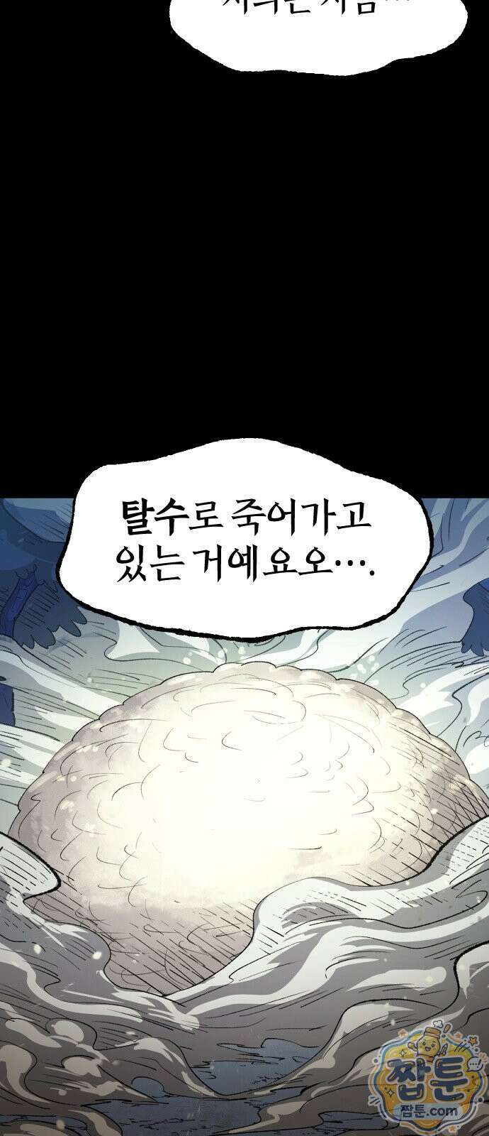 별과 사슬이 뜨는 섬 73화 51