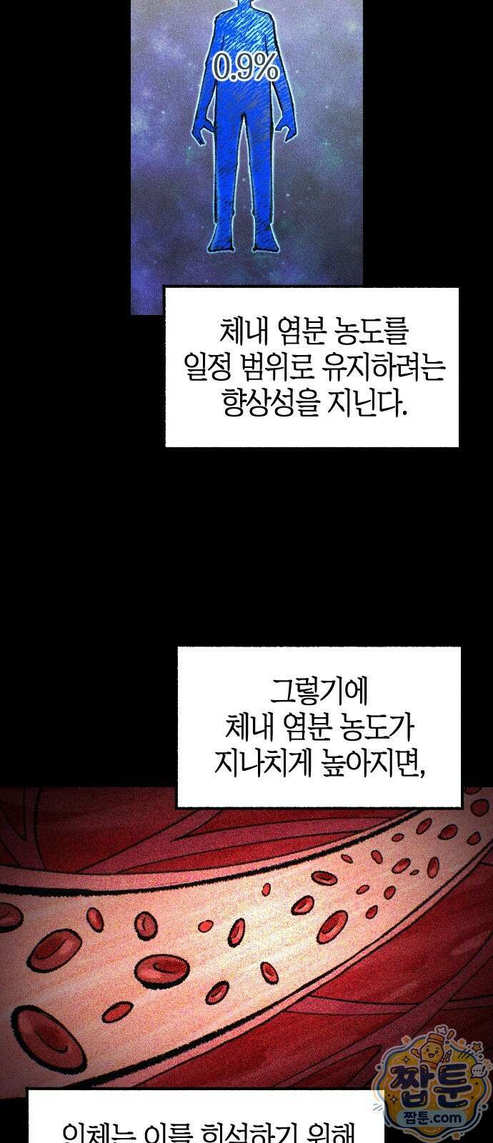 별과 사슬이 뜨는 섬 73화 53