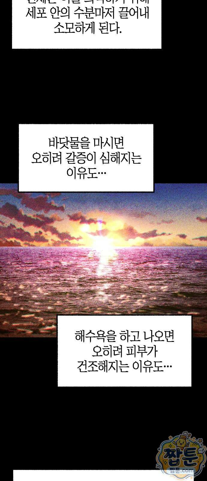 별과 사슬이 뜨는 섬 73화 54