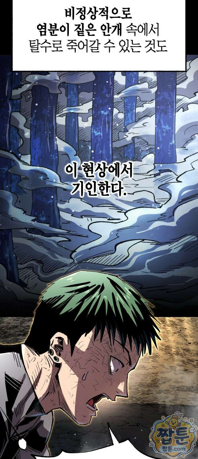 별과 사슬이 뜨는 섬 73화 55