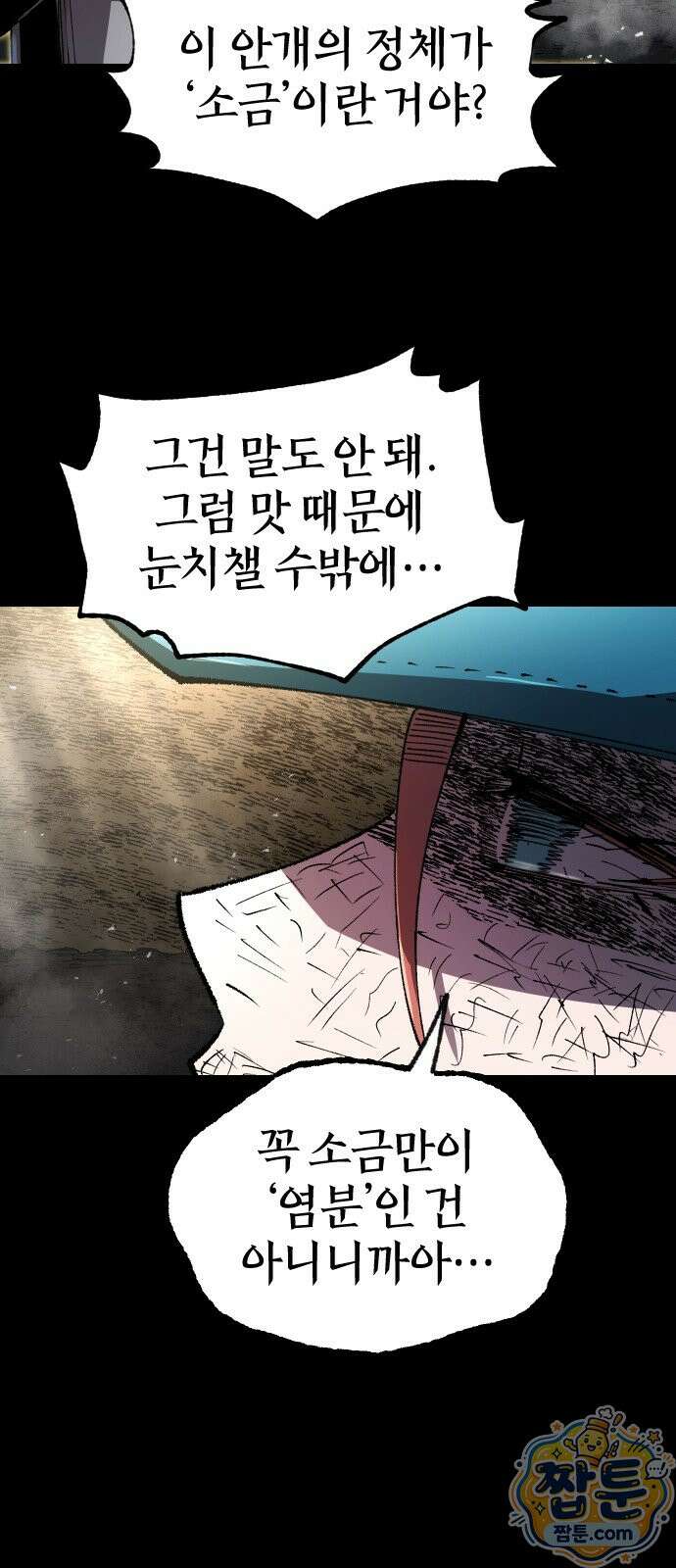 별과 사슬이 뜨는 섬 73화 56