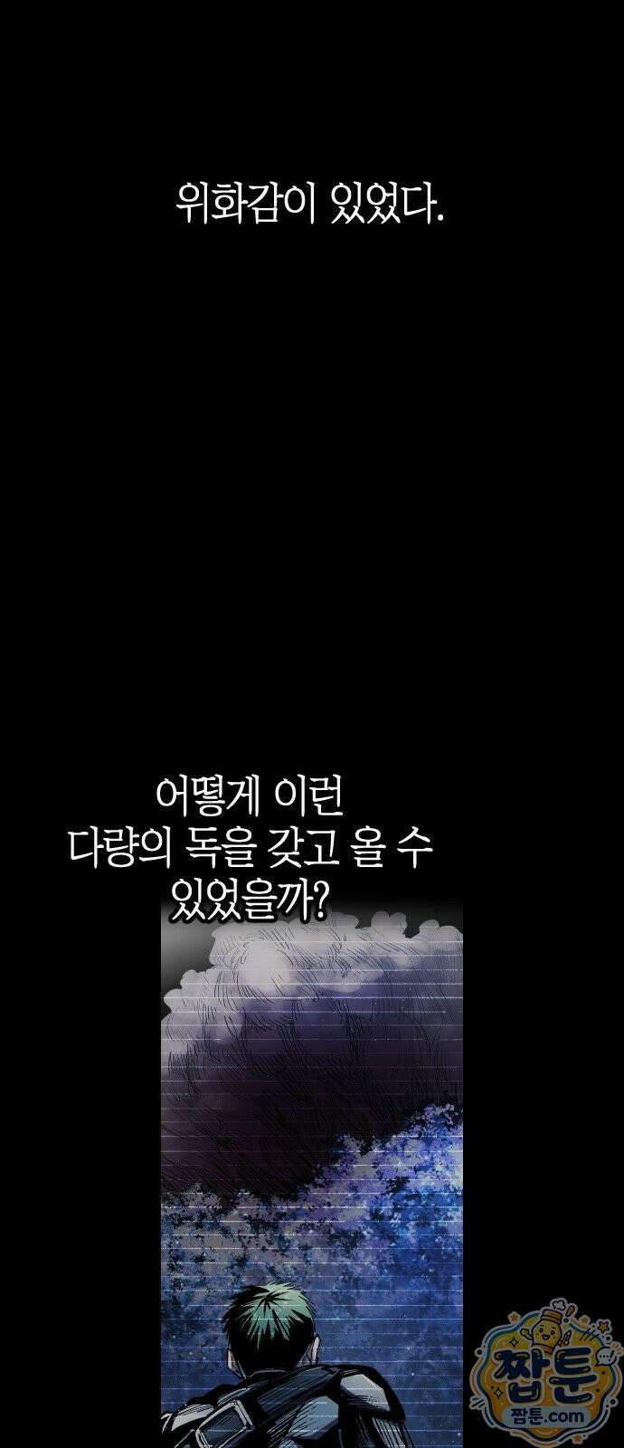 별과 사슬이 뜨는 섬 73화 57