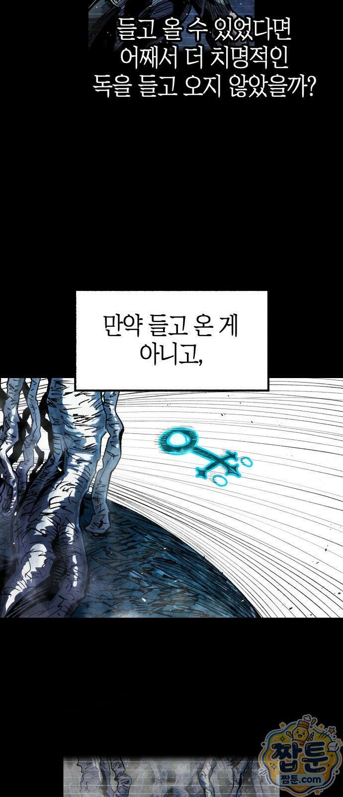 별과 사슬이 뜨는 섬 73화 58