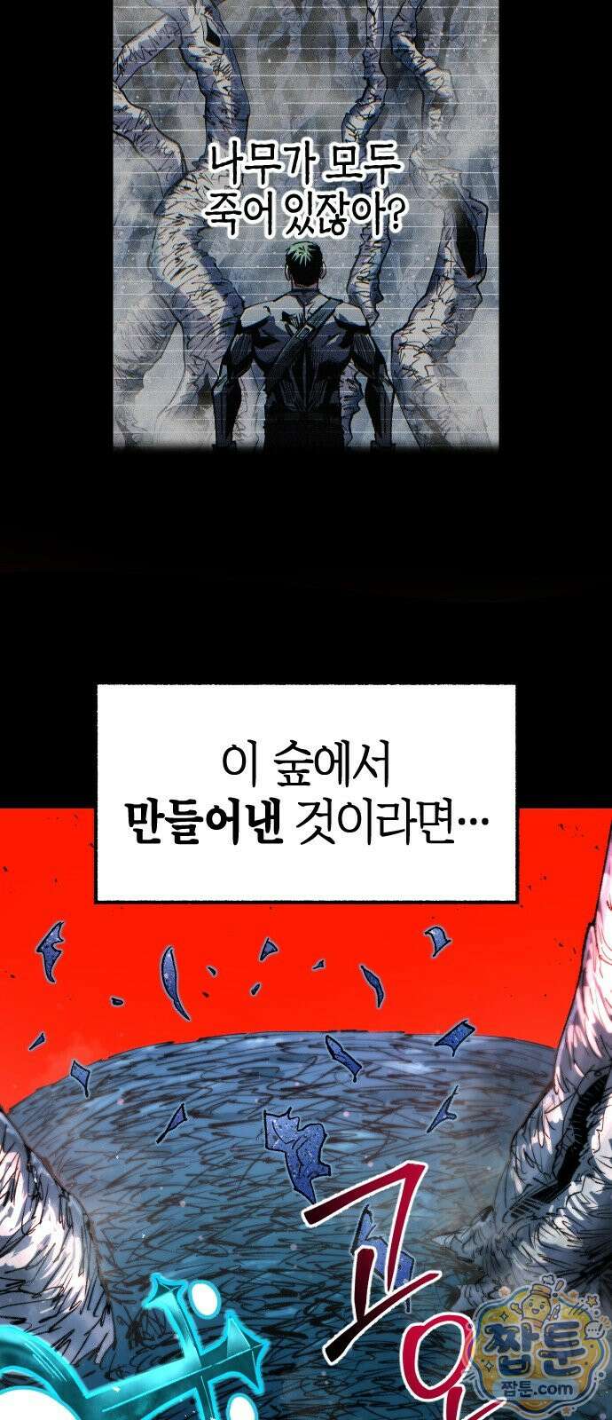 별과 사슬이 뜨는 섬 73화 59