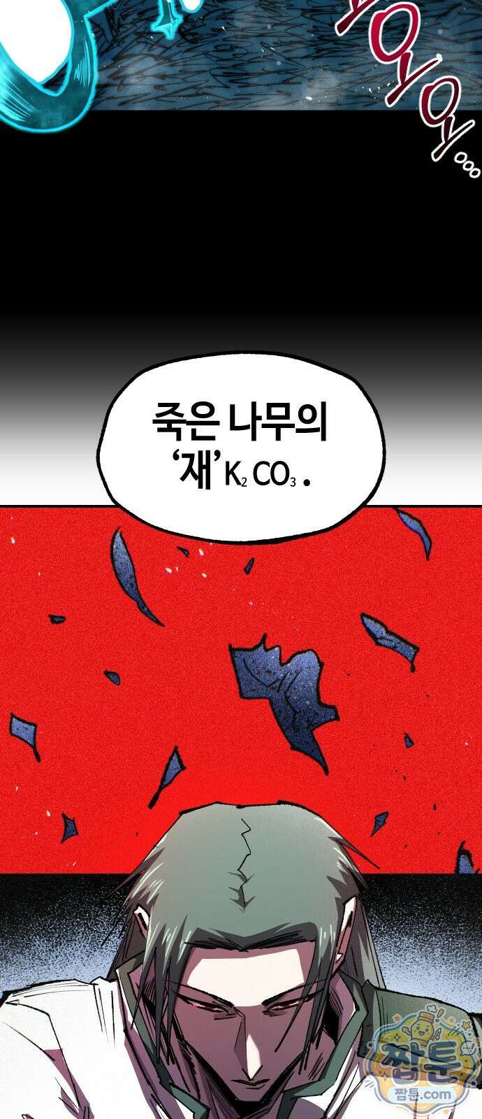 별과 사슬이 뜨는 섬 73화 60