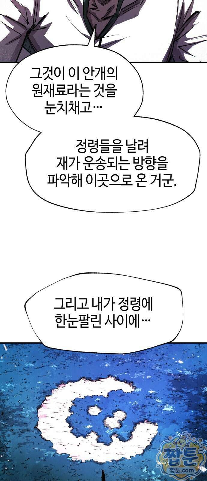 별과 사슬이 뜨는 섬 73화 61