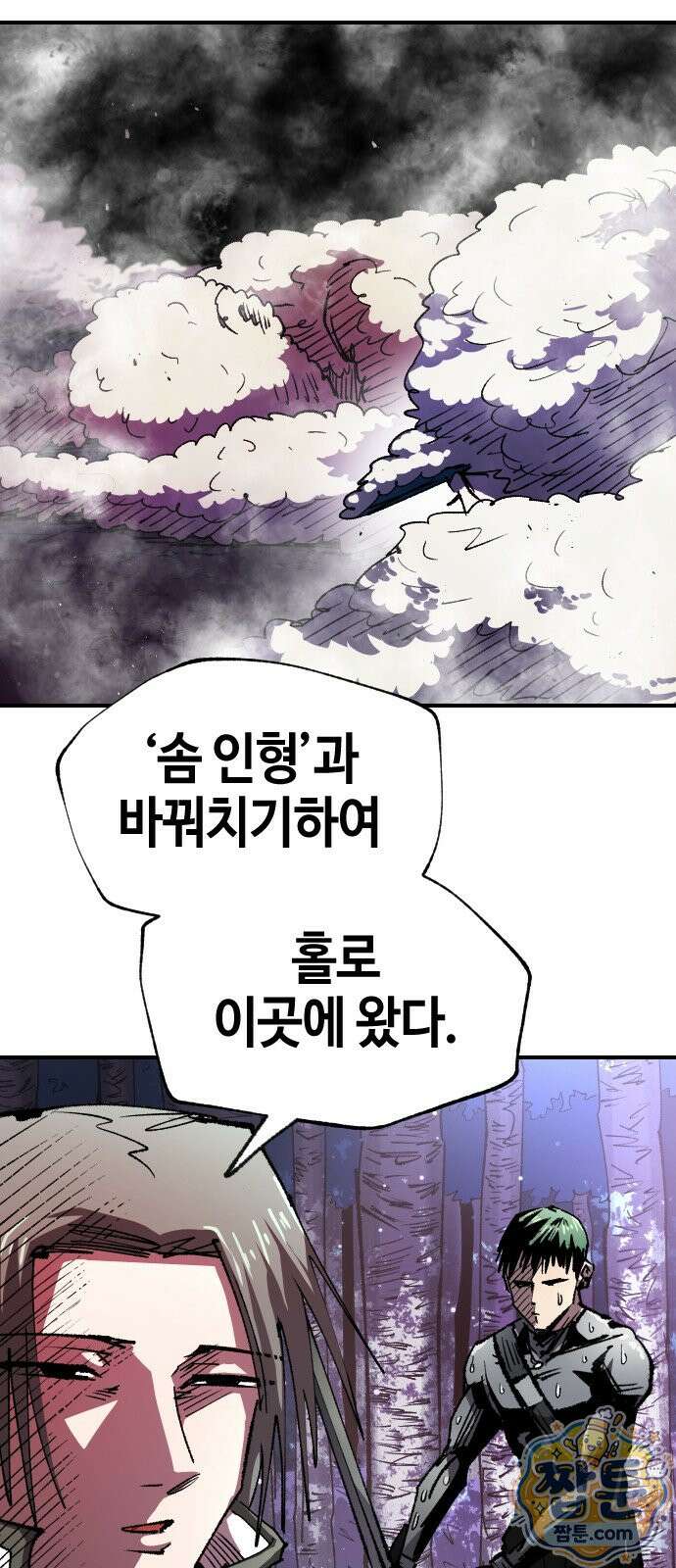 별과 사슬이 뜨는 섬 73화 64