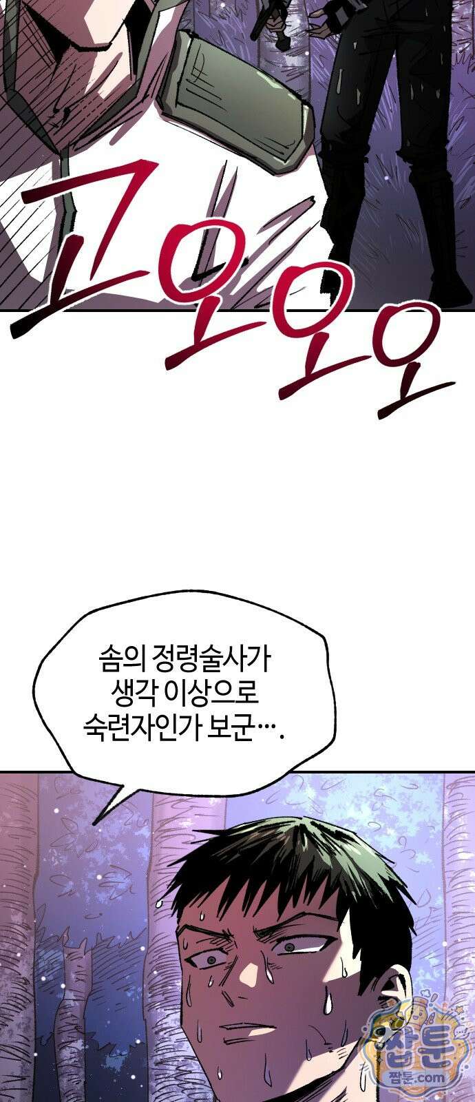 별과 사슬이 뜨는 섬 73화 65