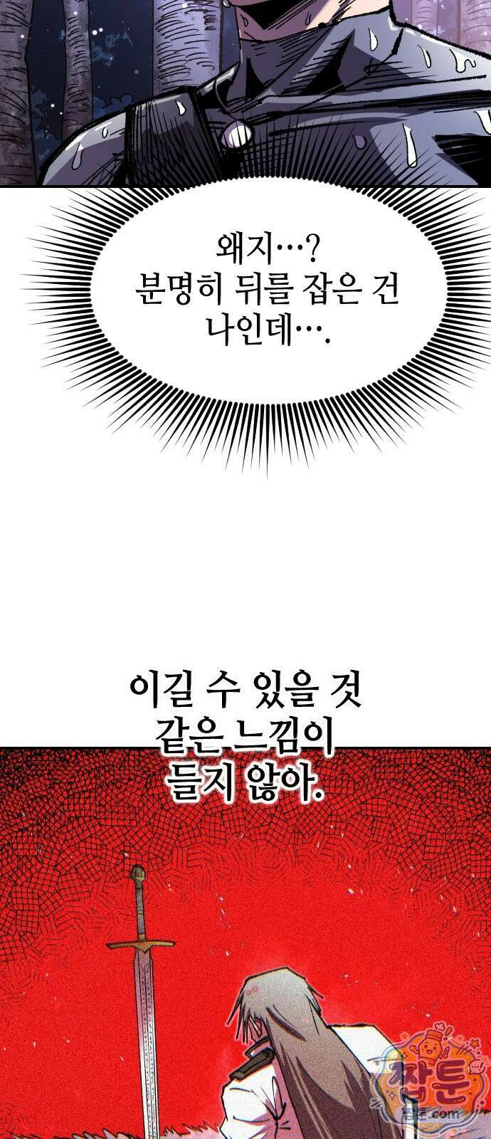 별과 사슬이 뜨는 섬 73화 66