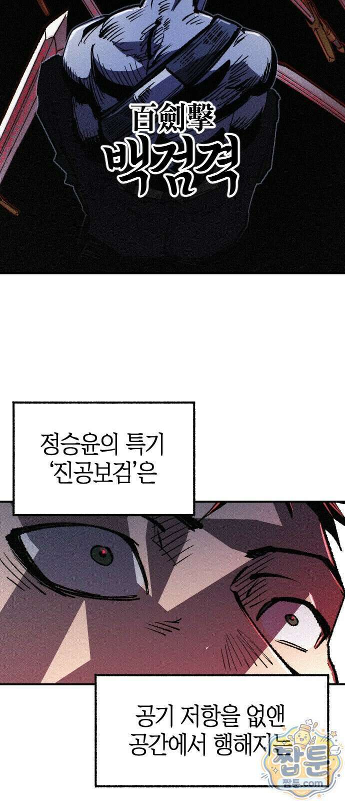 별과 사슬이 뜨는 섬 73화 75