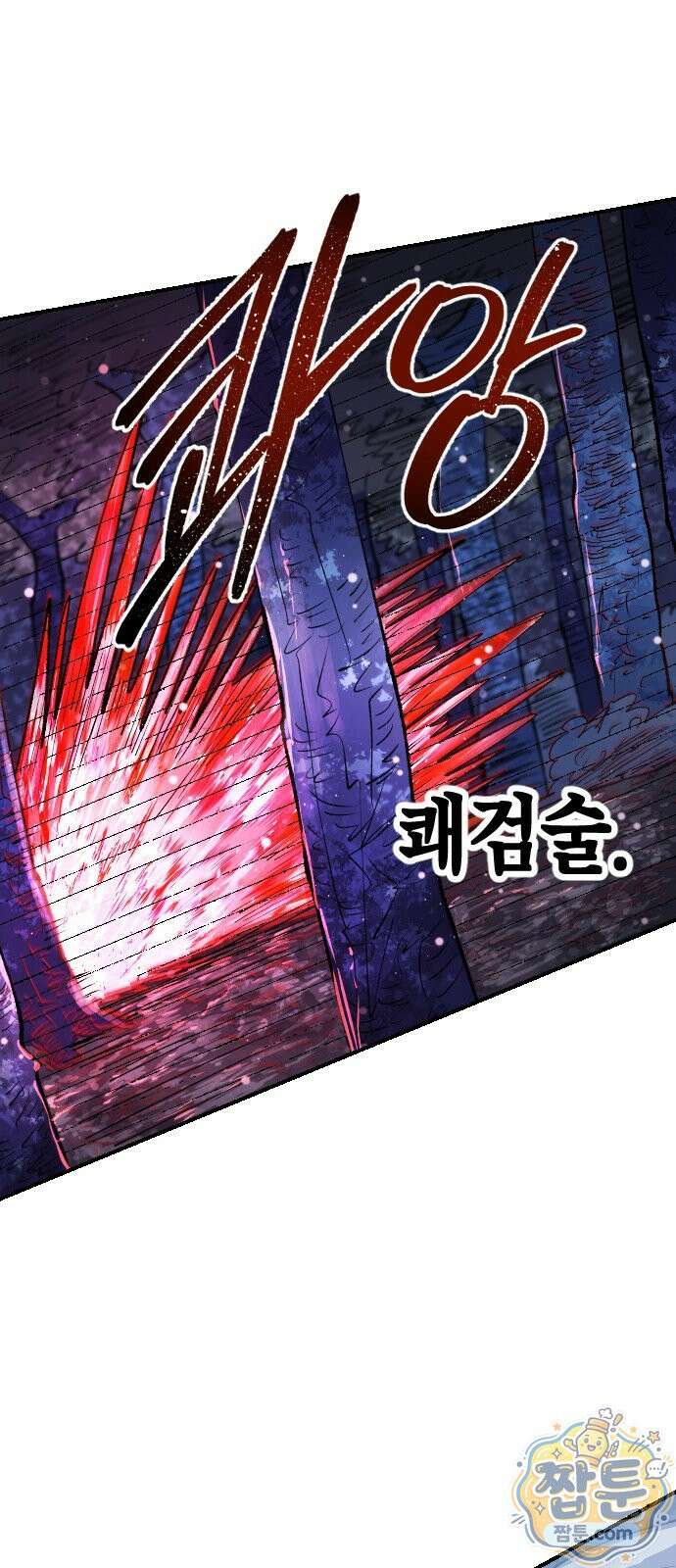 별과 사슬이 뜨는 섬 73화 76