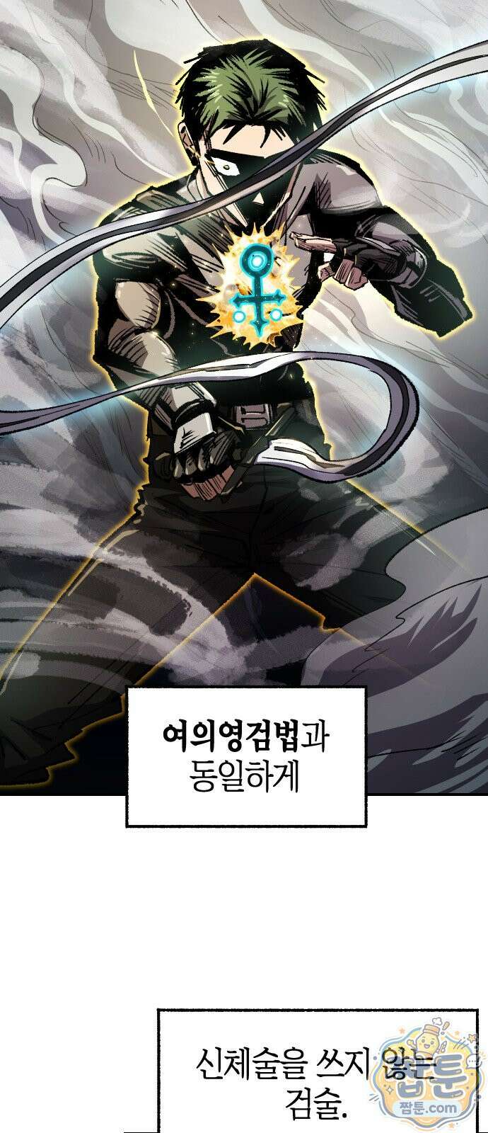별과 사슬이 뜨는 섬 73화 79