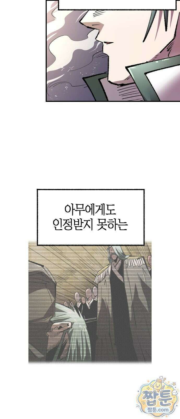 별과 사슬이 뜨는 섬 73화 80