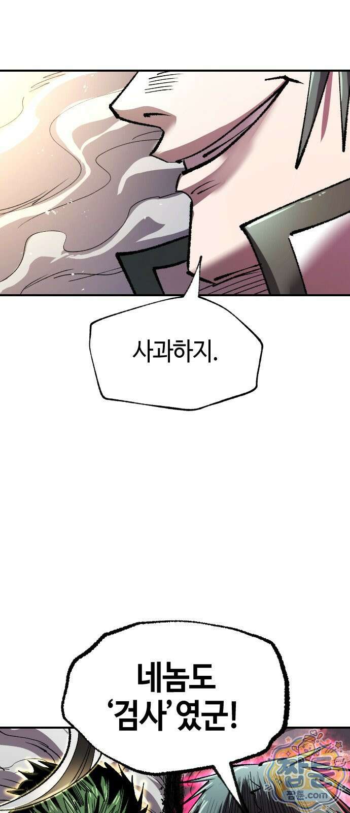 별과 사슬이 뜨는 섬 73화 81