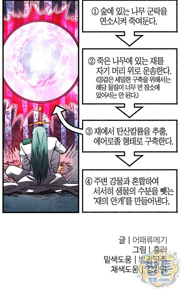 별과 사슬이 뜨는 섬 73화 83