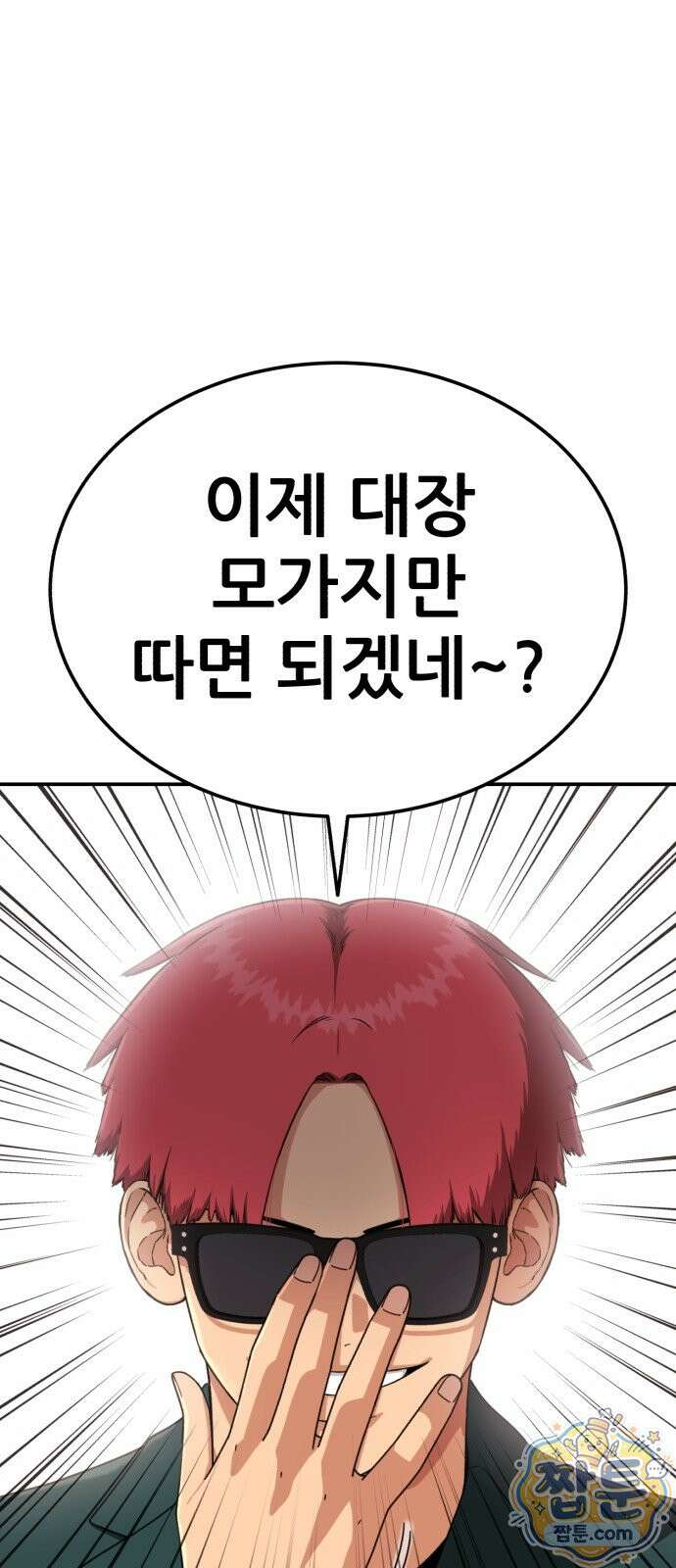 1등급 싸움과외 92화 2