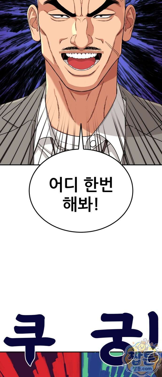 1등급 싸움과외 92화 4