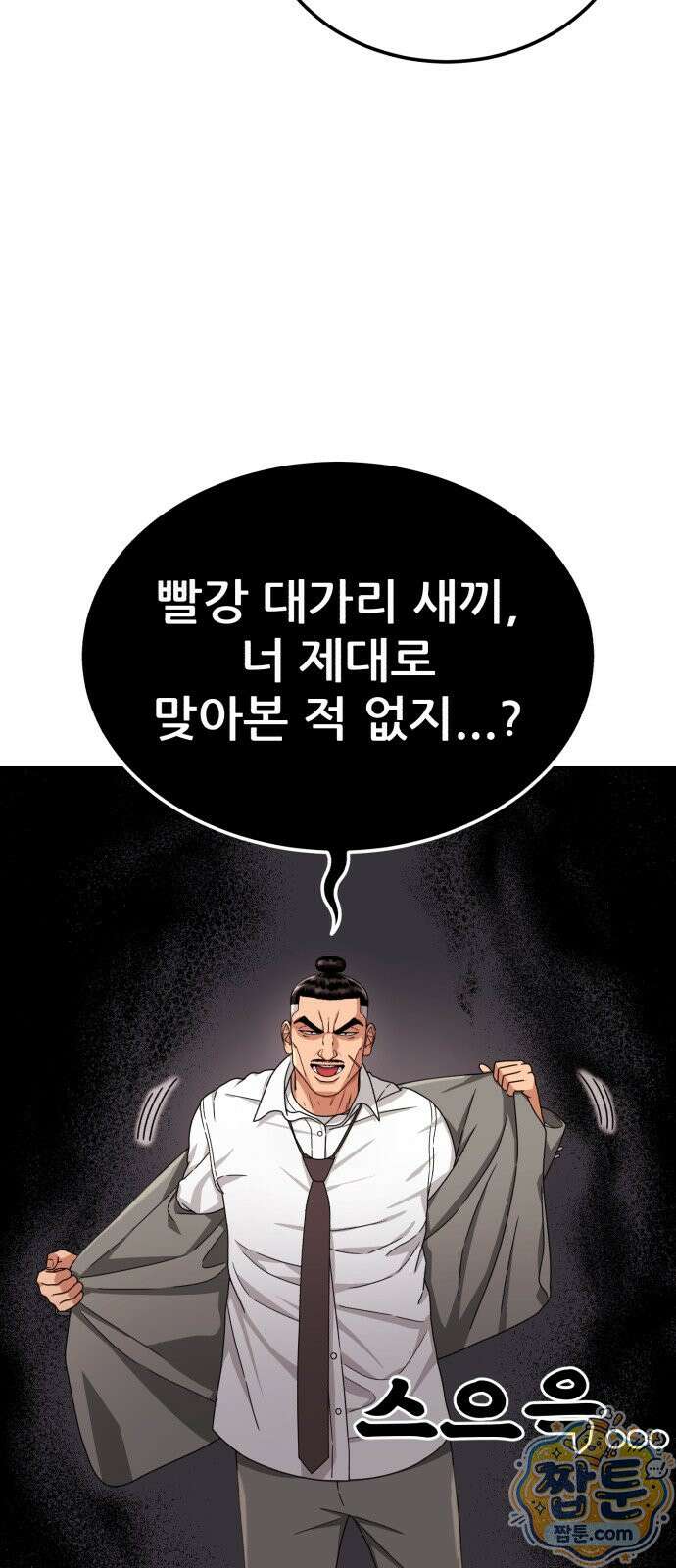 1등급 싸움과외 92화 9