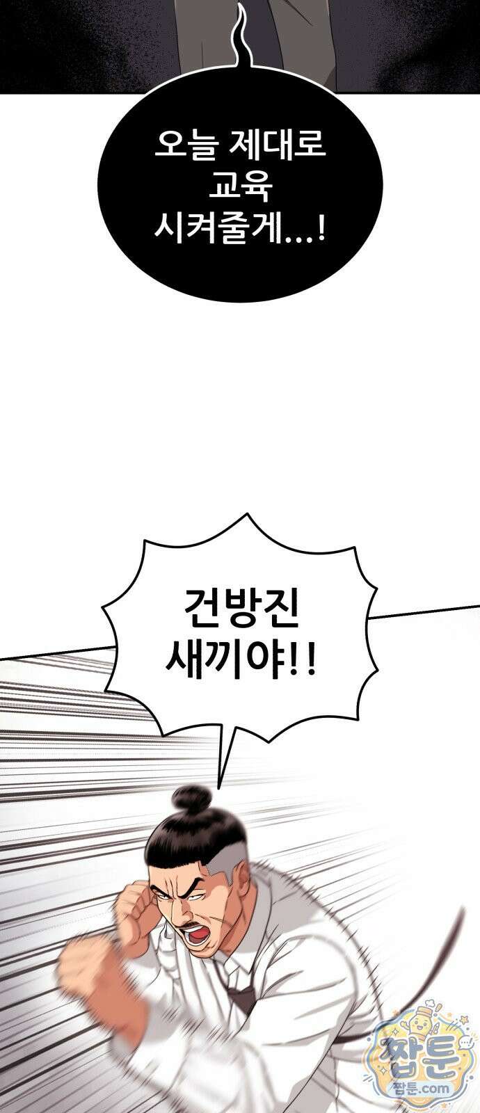 1등급 싸움과외 92화 10