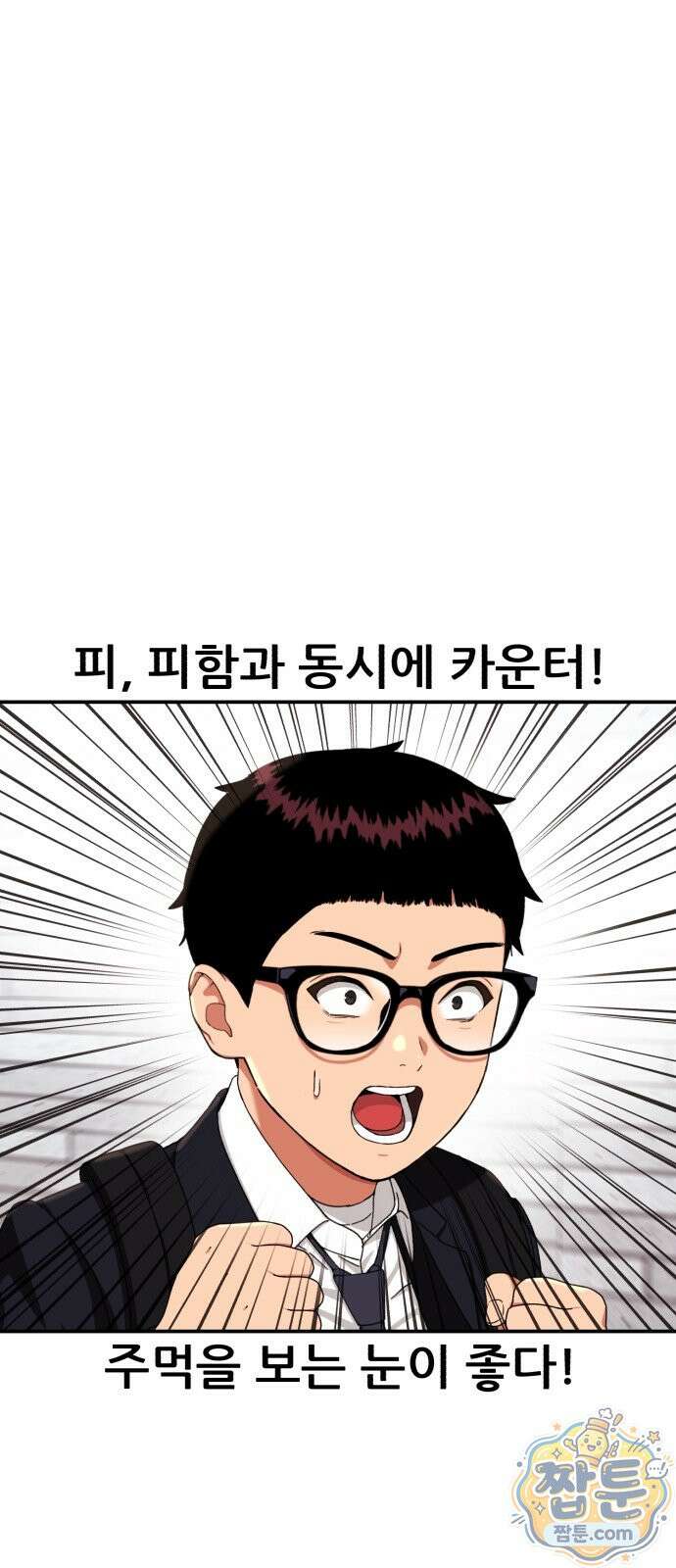 1등급 싸움과외 92화 15