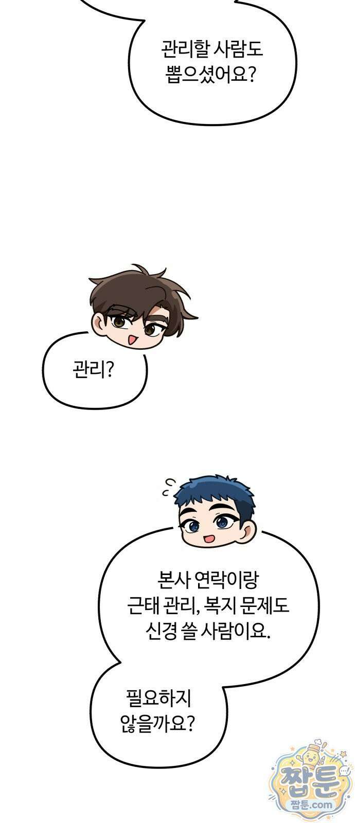 천재는 평범하게 살기로 했더 63화 4