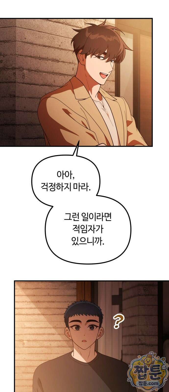 천재는 평범하게 살기로 했더 63화 5